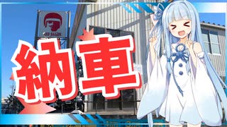 琴葉つーりんぐ！！　納車編　【Eliminator】