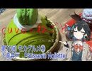 モカグルメ③ 下高井戸 Pâtisserie Noliette（シシリア:宮舞モカ）