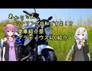 【愛車紹介祭2025】SUZUKIグラディウス400紹介