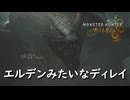 【太刀で切る】早くも3乙する俺【モンスターハンターワイルズ】実況プレイ #6