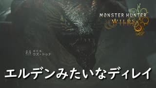 【太刀で切る】早くも3乙する俺【モンスターハンターワイルズ】実況プレイ #6