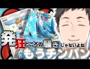 【ポケポケ】ランクマ先行カスミフリーザーに発狂するかもしれない一般カードゲーマーやしきず【にじさんじ切り抜き／社築】