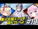 【星の翼】フィーちゃんとユニちゃんで天空で踊る＃19【グリフィン視点】