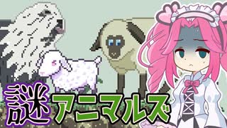 混沌すぎるBGM…全てが強烈な衝撃のゲーム【Sheepy】《四国めたん ずんだもん実況》