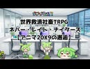 世界救済社畜TRPG　ネバー・レイト・ナイターズ、【アニマ20X9の邂逅】2サイクル目