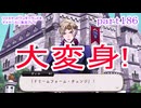 ツイステッドワンダーランドをマイペースに実況プレイ　part186