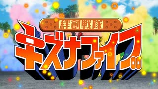 明日への絆