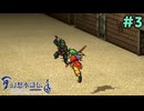 忍び寄るアサシン【幻想水滸伝 門の紋章戦争】＃3