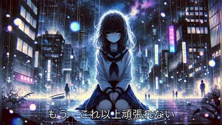 なぜ生きなければならないのか / KAGENAKIMONO