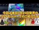 【ヨーヨーレビュー】アクセルループ【ハイパーヨーヨーアクセル】