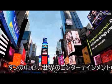 アメリカ(ニューヨーク)行脚のススメ