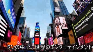 アメリカ(ニューヨーク)行脚のススメ