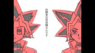 【手描き】決闘者は受信機なんです【遊戯王DM】