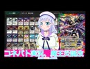 コネバト実況31、魔王災誕改,ボイスロイド解説
