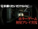 #8【サイレントヒル3】電車乗りたいのに轢かれる件について！【SILENT HILL 3】