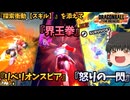 【ゆっくり実況】探索衝動で長いCTを誤魔化しつつ突進編成で突進したいサバイバー【ドラゴンボールザブレイカーズ】