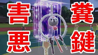 【好きなポケモンで勝ちたい】最悪なあだ名をつけられた「クレッフィ」がその名の通りの活躍を見せてしまう...【ポケモンSV】