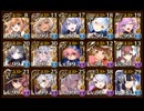 【千年戦争アイギス】魔神最終決戦 グシオン&アガレス 超神級 普通にクリア