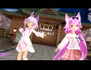 A32【MMD】 キスキツネ 【ルナ＆ネネ】