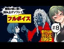 【VOICEPEAK】配信者の頑張りが伝わって来る都市伝説解体センター実況プレイ #8【PS5】