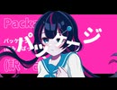 パッケージ / 音街ウナ