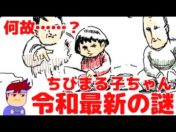 【ちびまる子ちゃん考察】まるちゃんは果たしてどこでワカサギ釣りをしたのか？編。【バーチャルいいゲーマー佳作選】