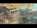 このために武器を持つpart４[モンスターハンターワイルズ][ゆっくり実況]