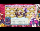 悪魔達が行くブルースエグゼpart13【ロックマンエグゼ5 チームオブブルース】【COEIROINK実況】
