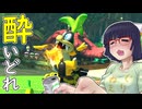 酔いどれドライバーセイカさん #677【マリオカート8DX】