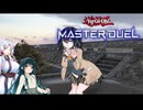 【遊戯王MD】ずん子ちゃんはいろんな蟲惑魔を試したい！