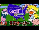 【ゴルフ USコース】発売日順に全てのファミコンクリアしていこう!!【じゅんくり# 2７５_３】