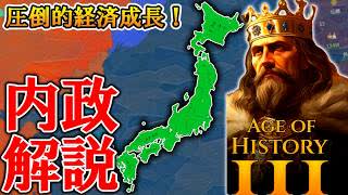 【AoH3】複雑な建設・経済成長がこれ1本でわかる！新作歴史シミュ徹底解説【Age of History 3】