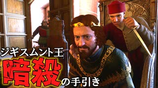 【KCD2】僭王暗殺講座|ジギスムントを神のもとへ送る小ネタエンディング【ゆっくり解説】