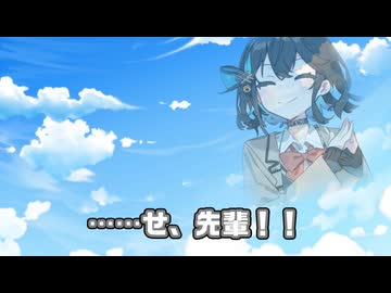 最後かもしれない宮舞先輩【単発劇場】