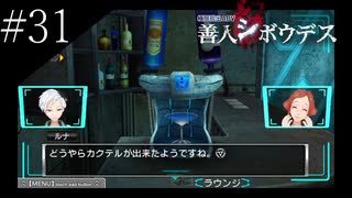 〔極限脱出 善人シボウデス〕青年、脱出ゲームに挑む part31