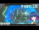 シドさんはどこ行った？【ゼルダの伝説 ブレス オブ ザ ワイルド】Part.１３１【#vtuber】