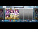 【FGO】アナTA 最上級のおもてなし 顧客満足度チェック4ターン（前衛のみ）