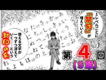 レベルアップすると使える「文字」がランダム封印されるファイアーエムブレム封印の剣　第４回