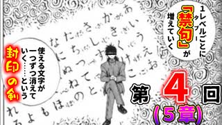 レベルアップすると使える「文字」がランダム封印されるファイアーエムブレム封印の剣　第４回