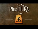 間宮久夢流【戦法PLUS ULTRA!!】