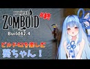 ビルド42を楽しむ葵ちゃん#終