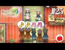 【実況】ルーンファクトリー4スペシャルを遊ぶいも【#25】