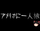 【ゆっくり怪談】ほんのりと怖い話　その20【洒落怖】