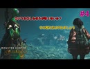 ＃4 モリバーと放屁と後期人型拾二式蹲土偶マリアンヌ【モンスターハンターワイルズ】