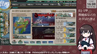 【艦これ】E1-1甲　ギミック1