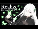 Realize / 鈴木このみ covered by まきゅ