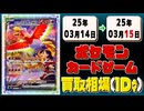 《95枚》ポケカ 買取相場｜03月14日～03月15日 ＜200円以上騰落＞ #ポケモンカードゲーム #熱風のアリーナ