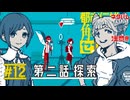 古アパートはアカン｜都市伝説解体センター 実況 part12
