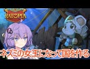 結月ゆかりと夢は無いネズミの国を作るゲーム。【Ratopia】