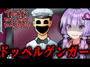 海外でバズったドッペルゲンガーの侵入を阻止する管理人ゲーム『That's not my Neighbor』【VOICEROID実況/結月ゆかり・紲星あかり】